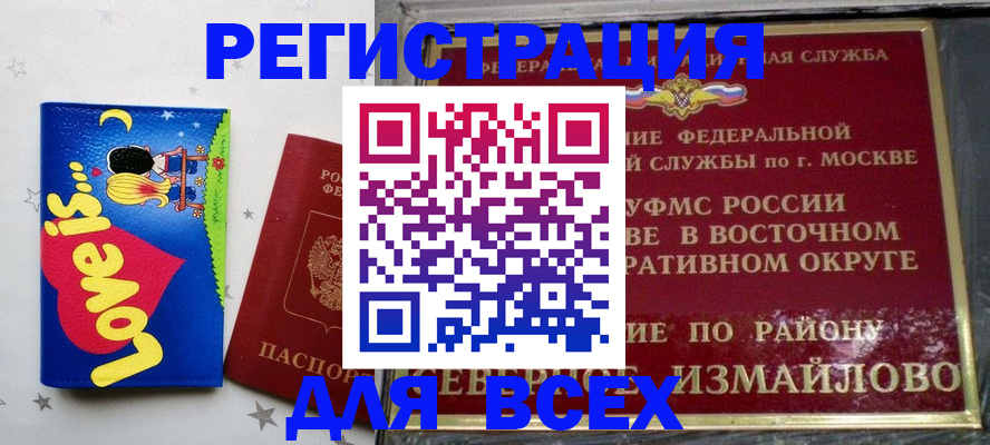 прописка ребенка в Пензенской области