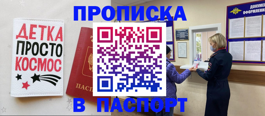 прописка законно в Пензенской области