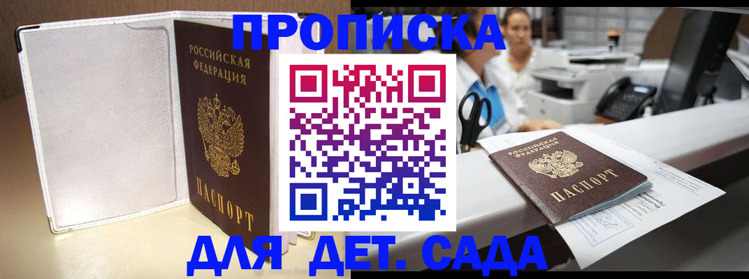 прописка паспорт в Пензенской области