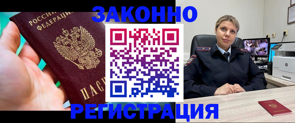 прописка 2025 в Пензенской области