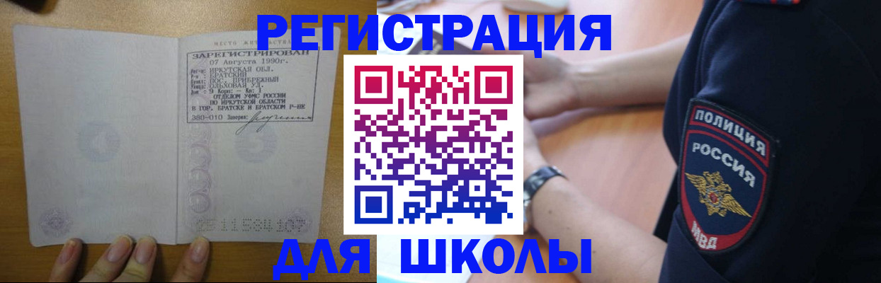 регистрация для школы в Пензенской области